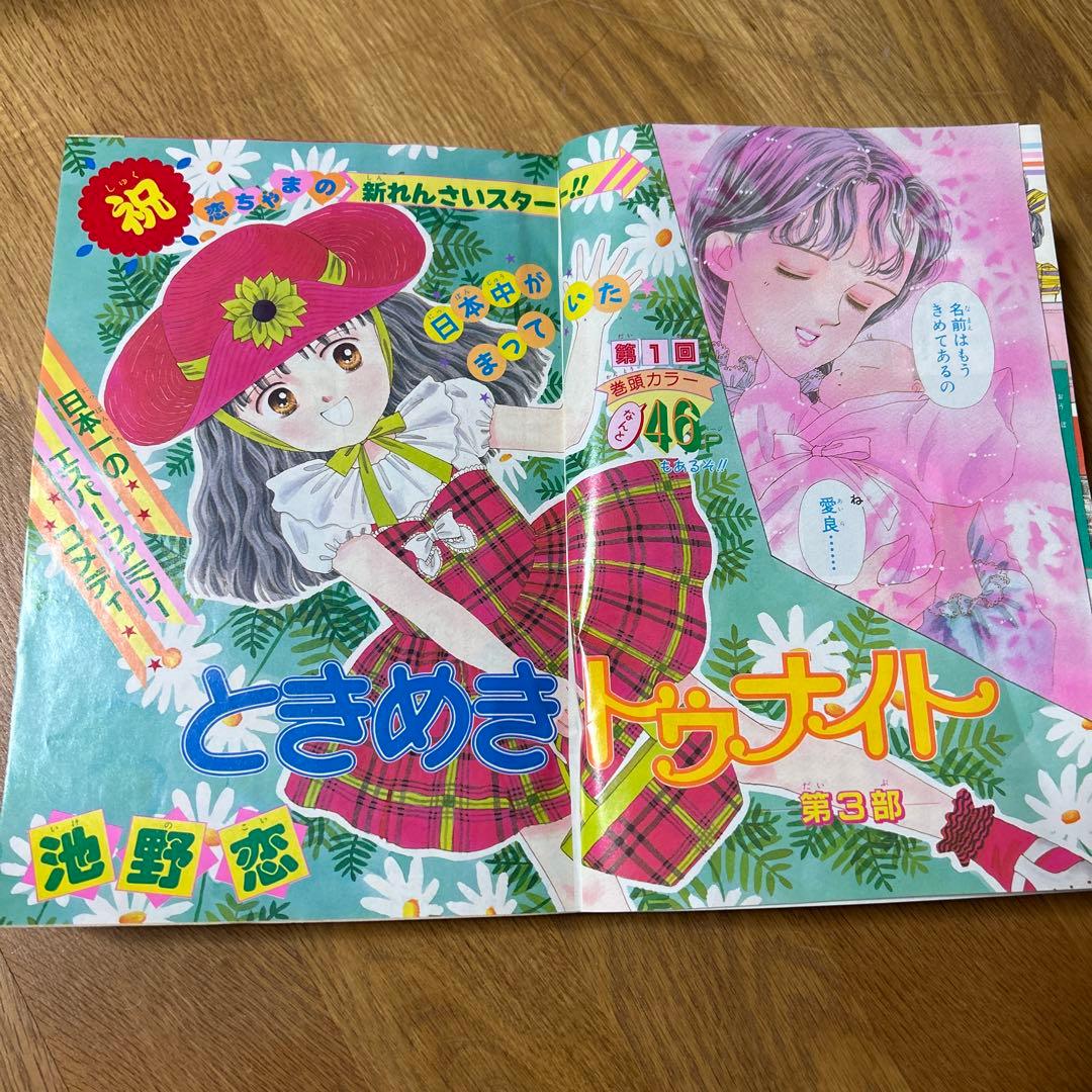 りぼん 1991年7月号 8月号 集英社 - メルカリ