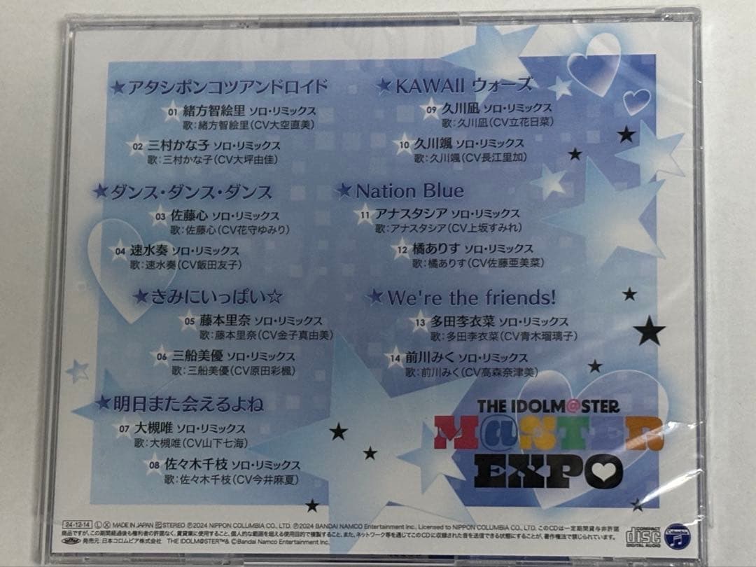 アイドルマスター M@ster expo会場オリジナルCD シンデレラガールズ版