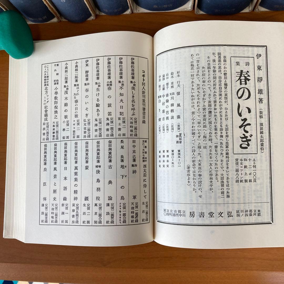 コギト　復刻合本　全16冊揃い