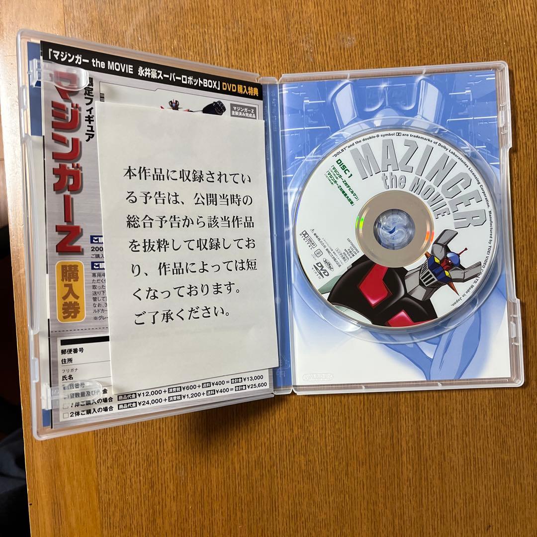 マジンガー theMOVIE 初回限定版 DVD ハードカバー箱付