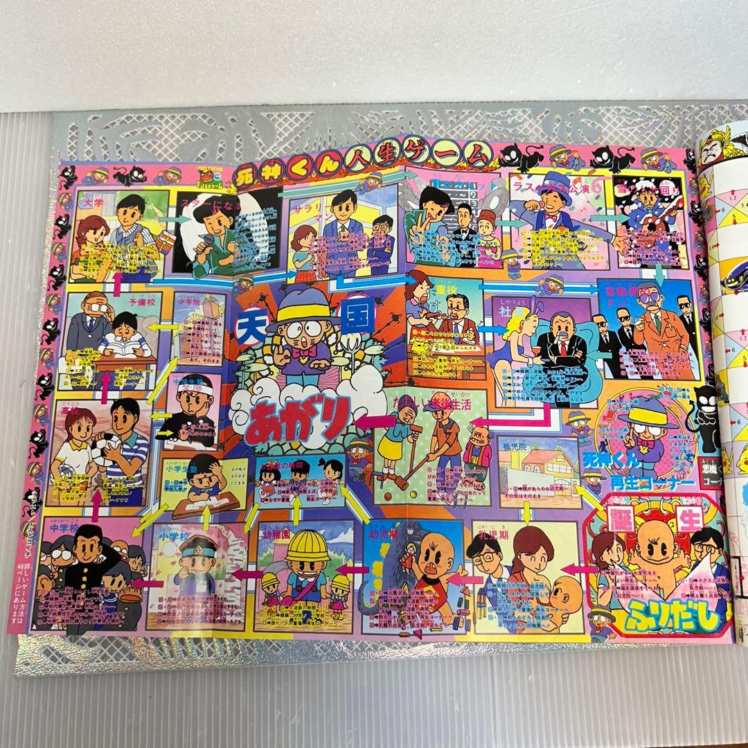 フレッシュジャンプ 1984年 1月23日 ヘタッピマンガ研究所(鳥山明