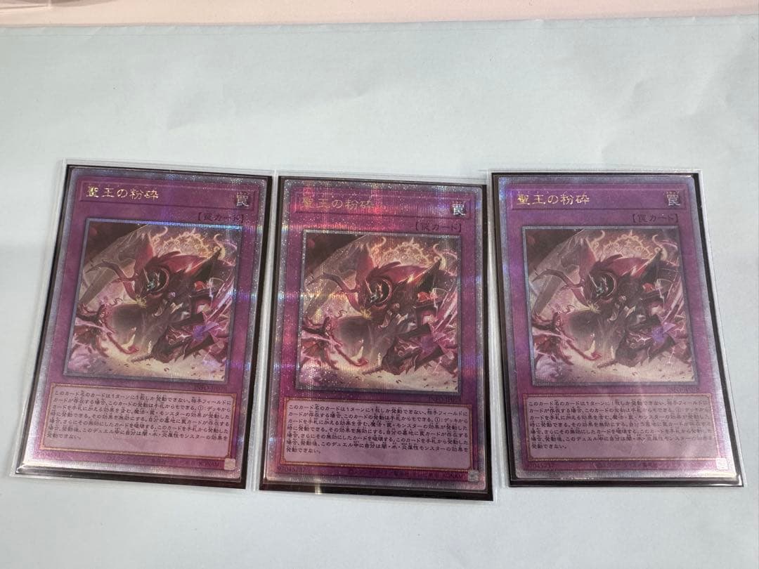 遊戯王 聖王の粉砕 ドミナスパージ 25th クオシク QC 3枚セット - メルカリ