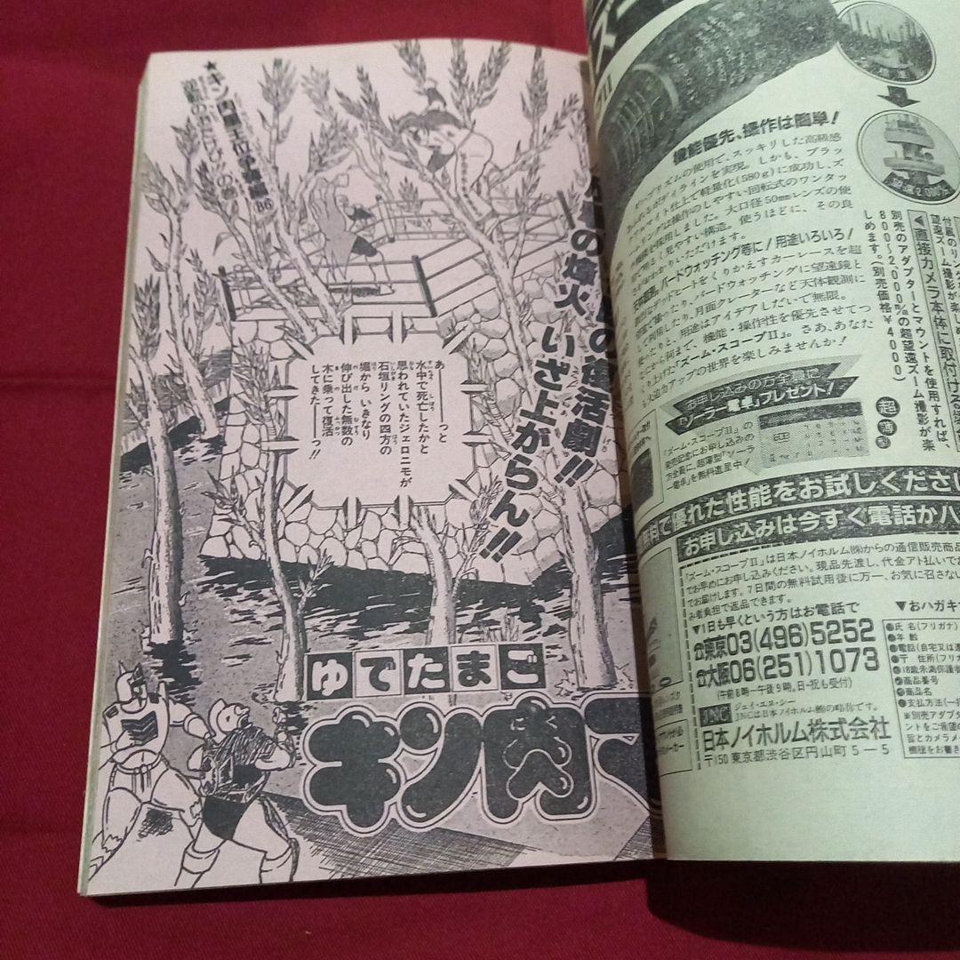 当時物美品】週刊 少年 ジャンプ 1986年43号 漫画 アニメ - メルカリ