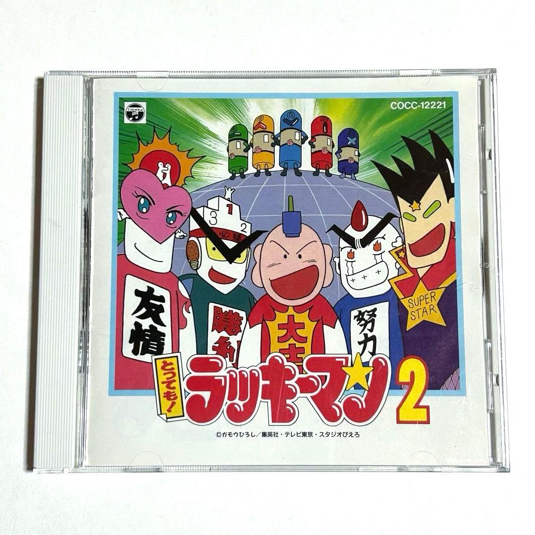 とっても! ラッキーマン 2 CD - メルカリ