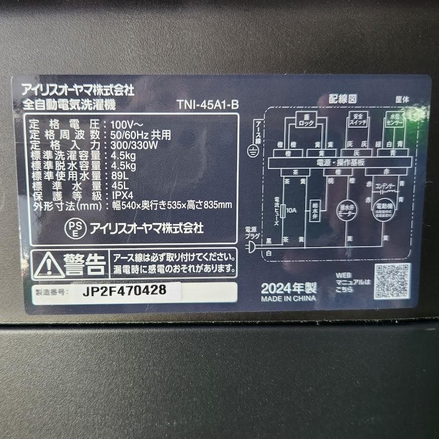 美品】アイリスオーヤマ TNI-45A1-B 2024年製 ブラック 洗濯機 - メルカリ