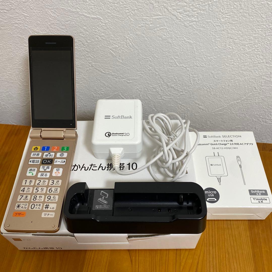 かんたん携帯10 SHARP 807SH ソフトバンク ゴールド卓上充電ホルダ付