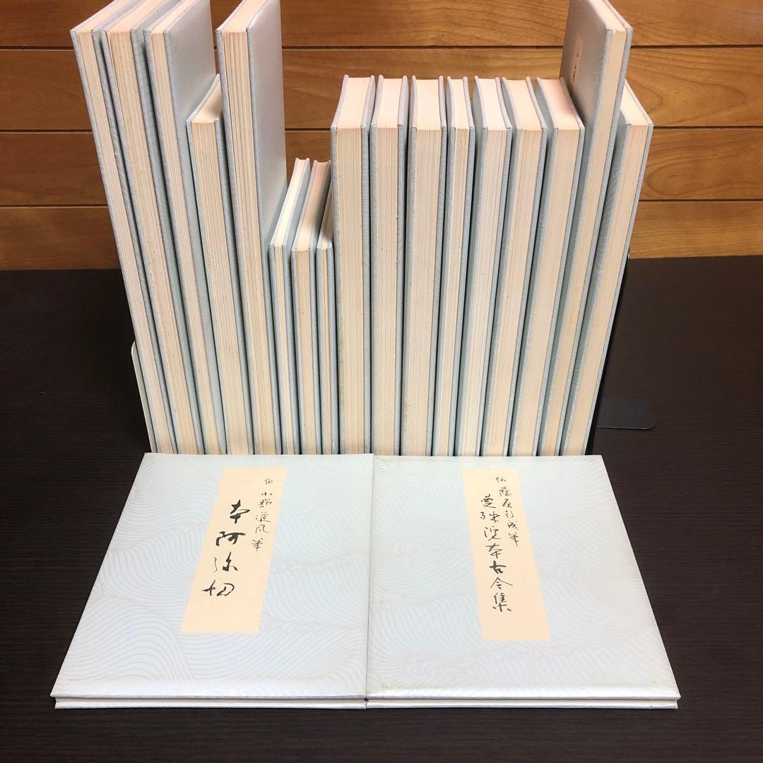 原色かな手本 1〜19巻 ニ玄社 ※20巻抜け