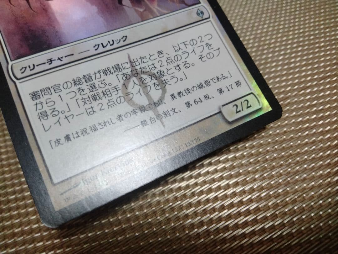 新たなるファイレクシア foil 審問官の総督 日本語 1枚 - メルカリ