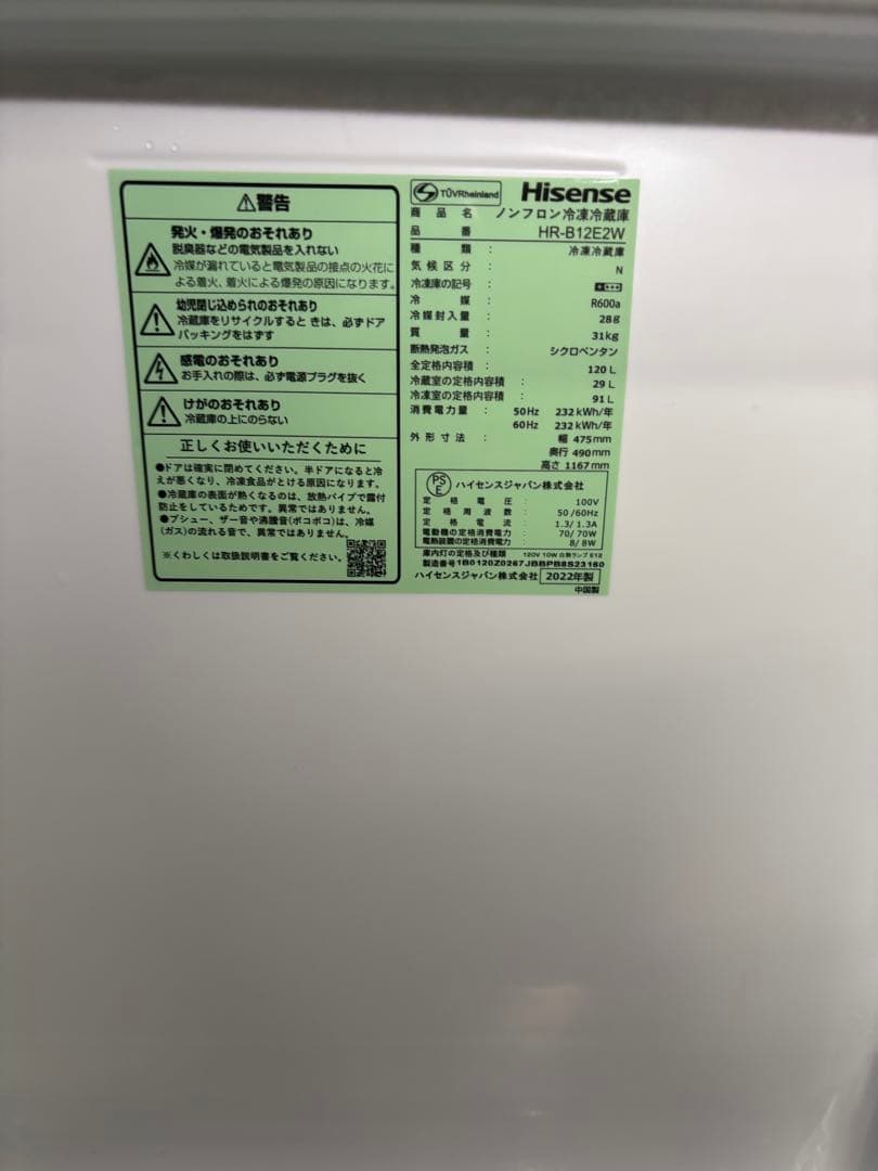 女性オーナーHisense ハイセンス 2ドア冷凍冷蔵庫 120L 2022年製の通販