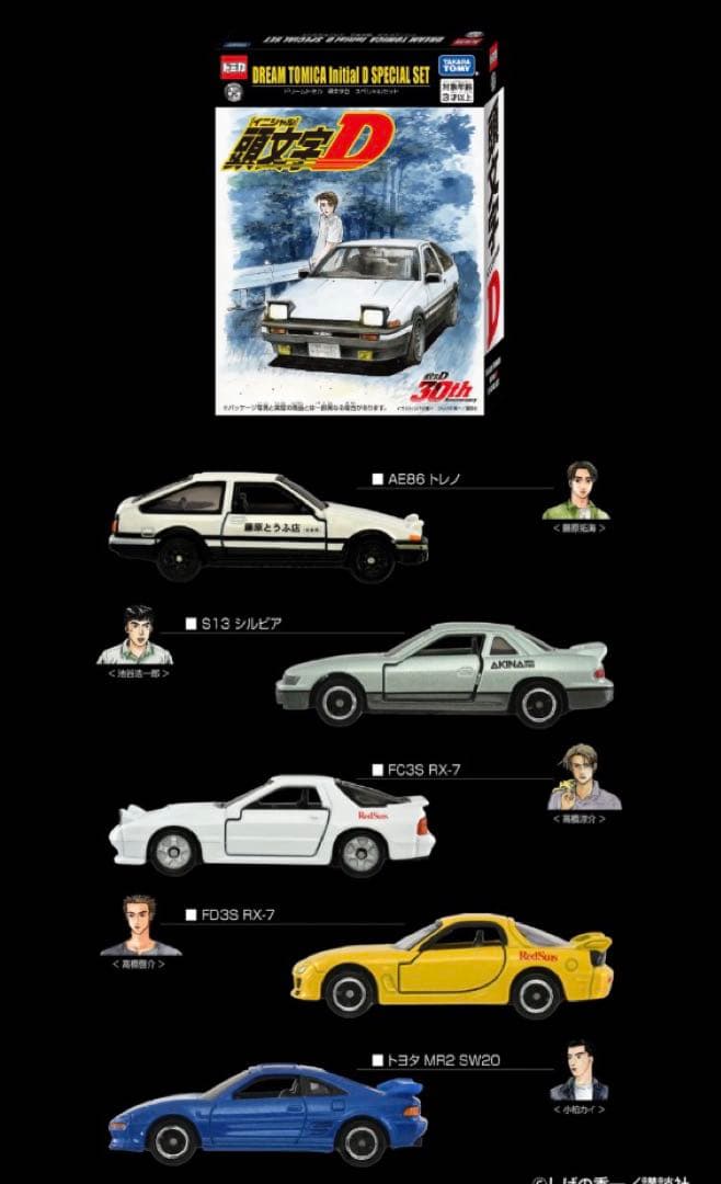 東京オートサロン2026 トミカ Initial D SPECIAL SET - メルカリ