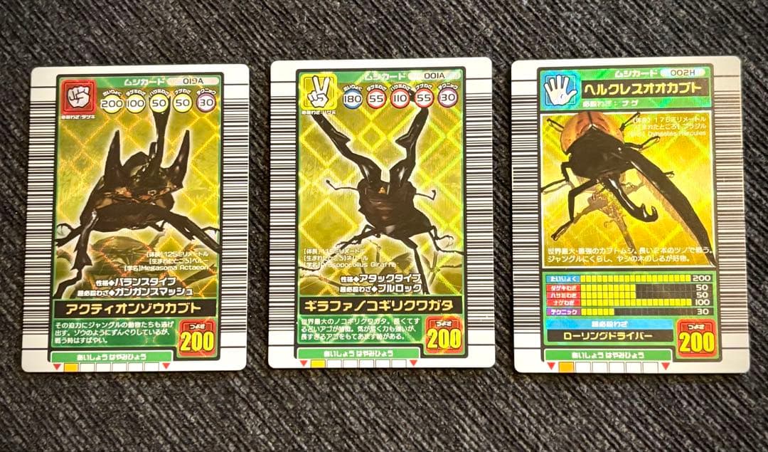 ムシキング 2003秋 ほぼコンプムシキング 2003秋 ほぼコンプ