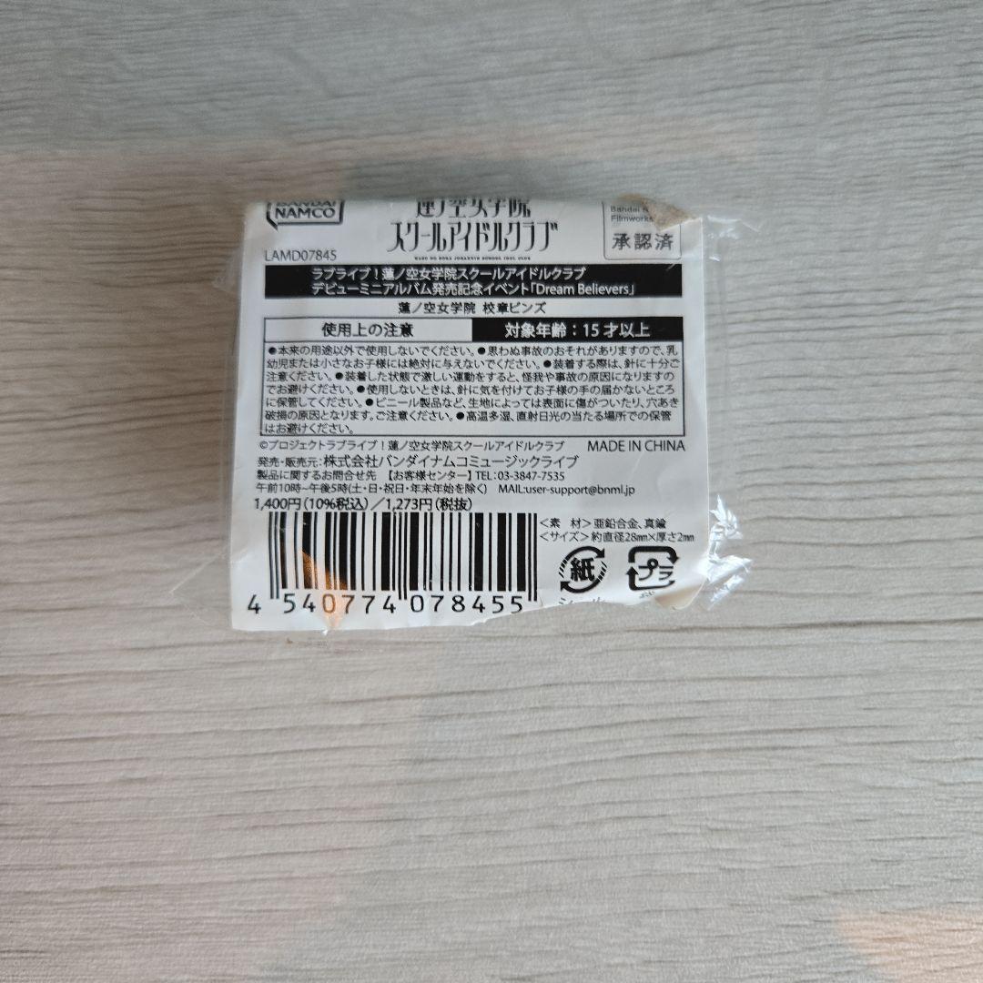 新品未使用】ラブライブ！ 蓮ノ空女学院 校章ピンズ - メルカリ