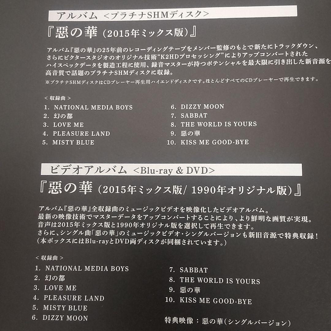 ☘️　BUCK-TICK / 悪の華 -Completeworks-完全生産限定