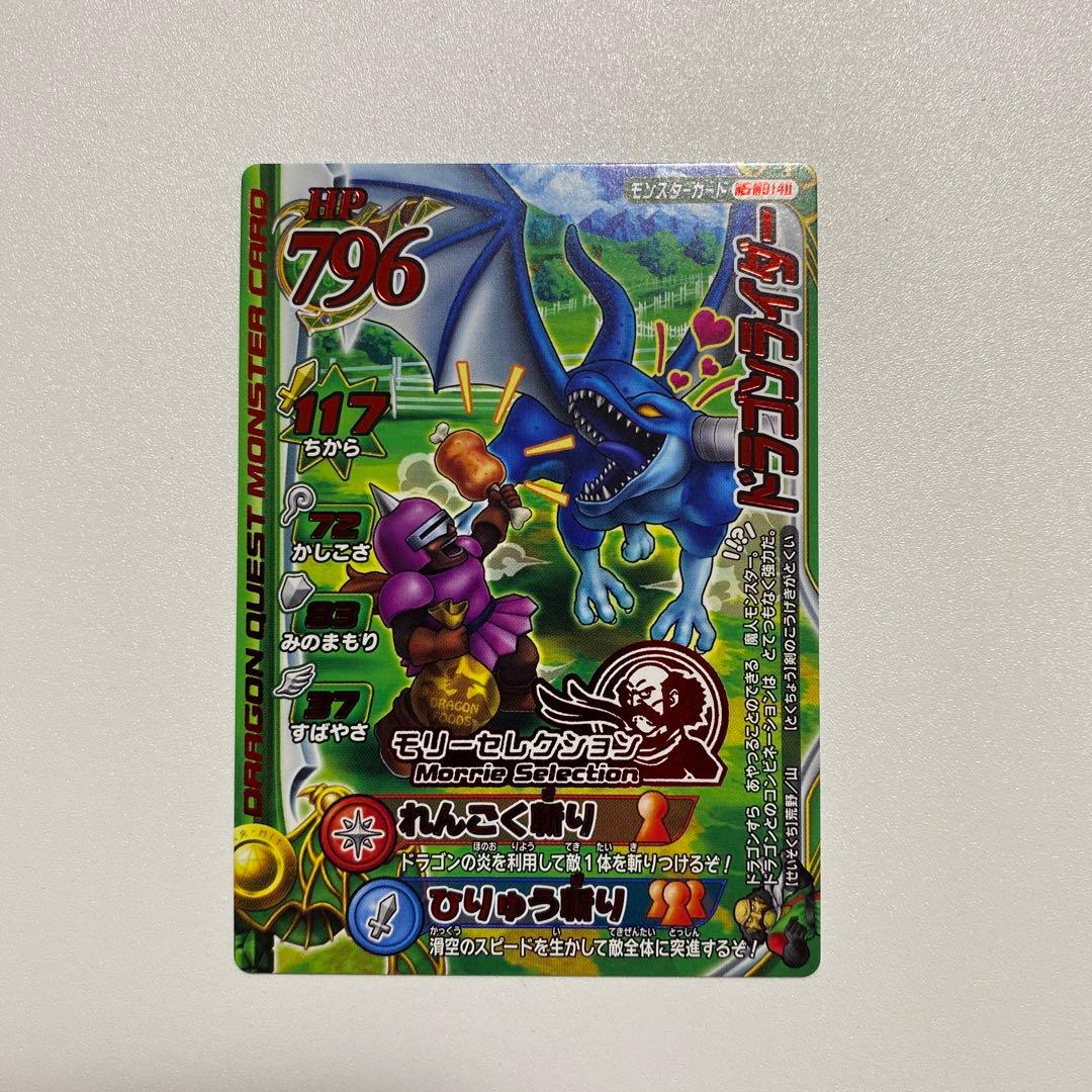 ドラゴンクエストモンスターバトルロード Vジャンプモリーセレクション