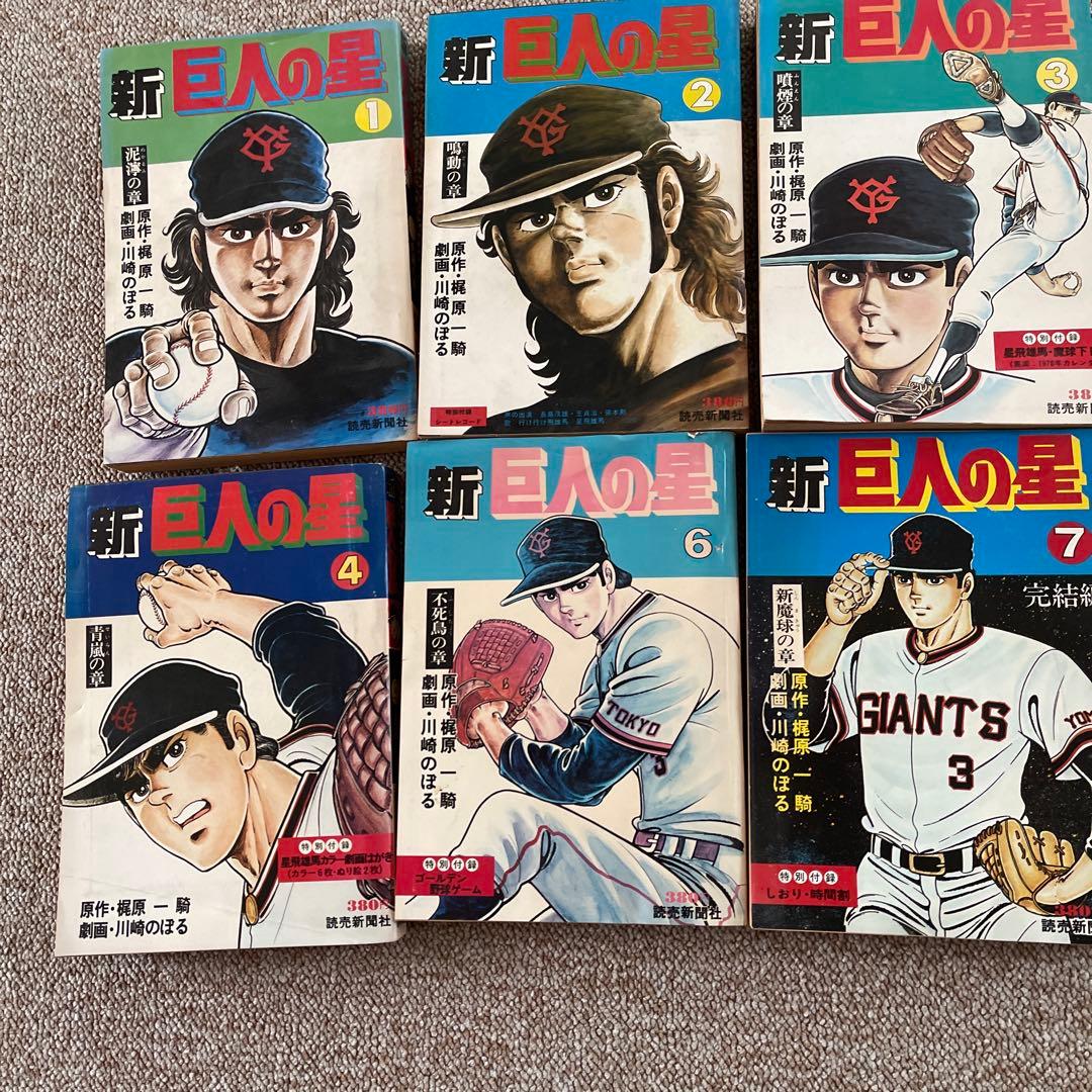 新 巨人の星 全7巻セット - メルカリ