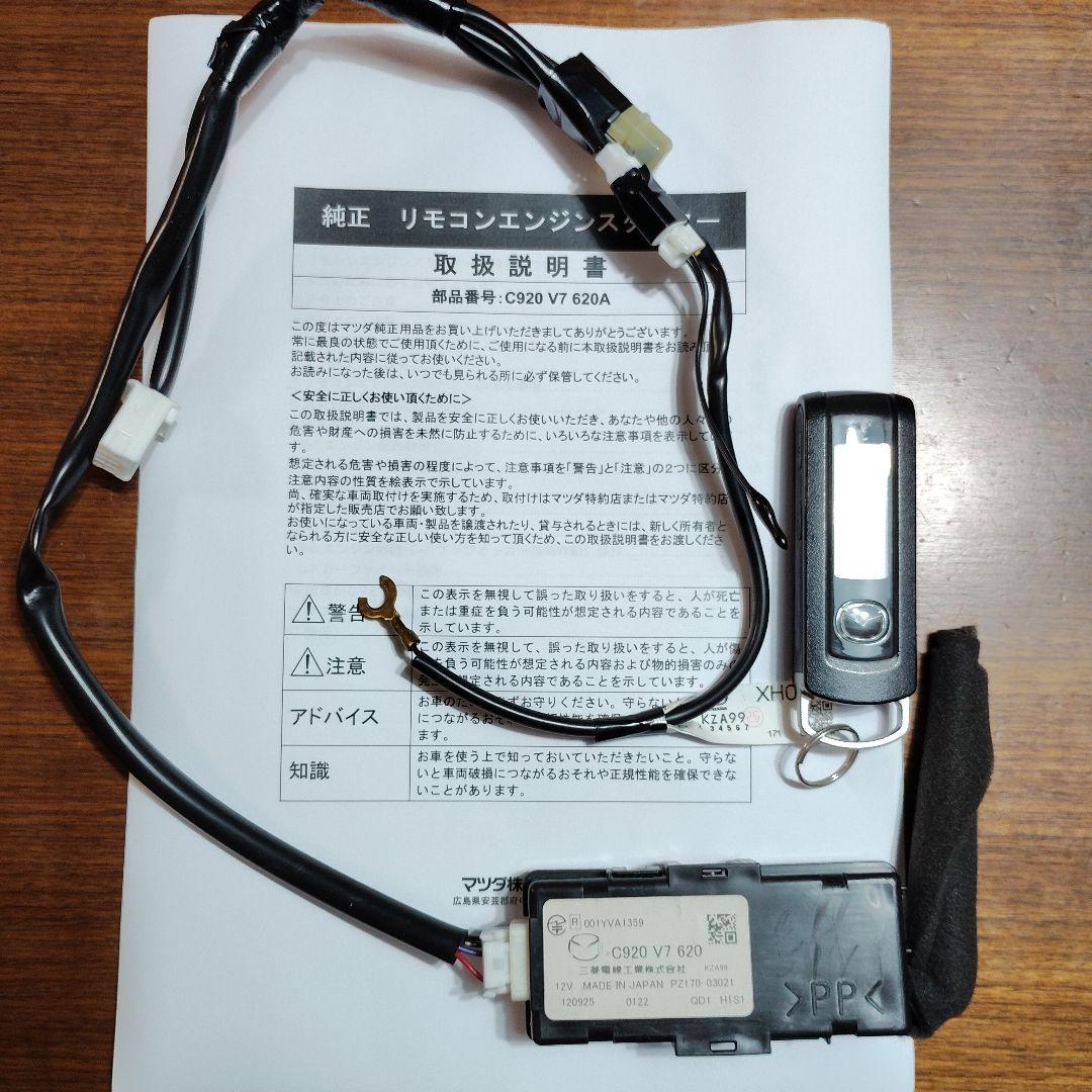MAZDA CX-5 リモコンエンジンスターター C920 V7 620 マツダ - メルカリ