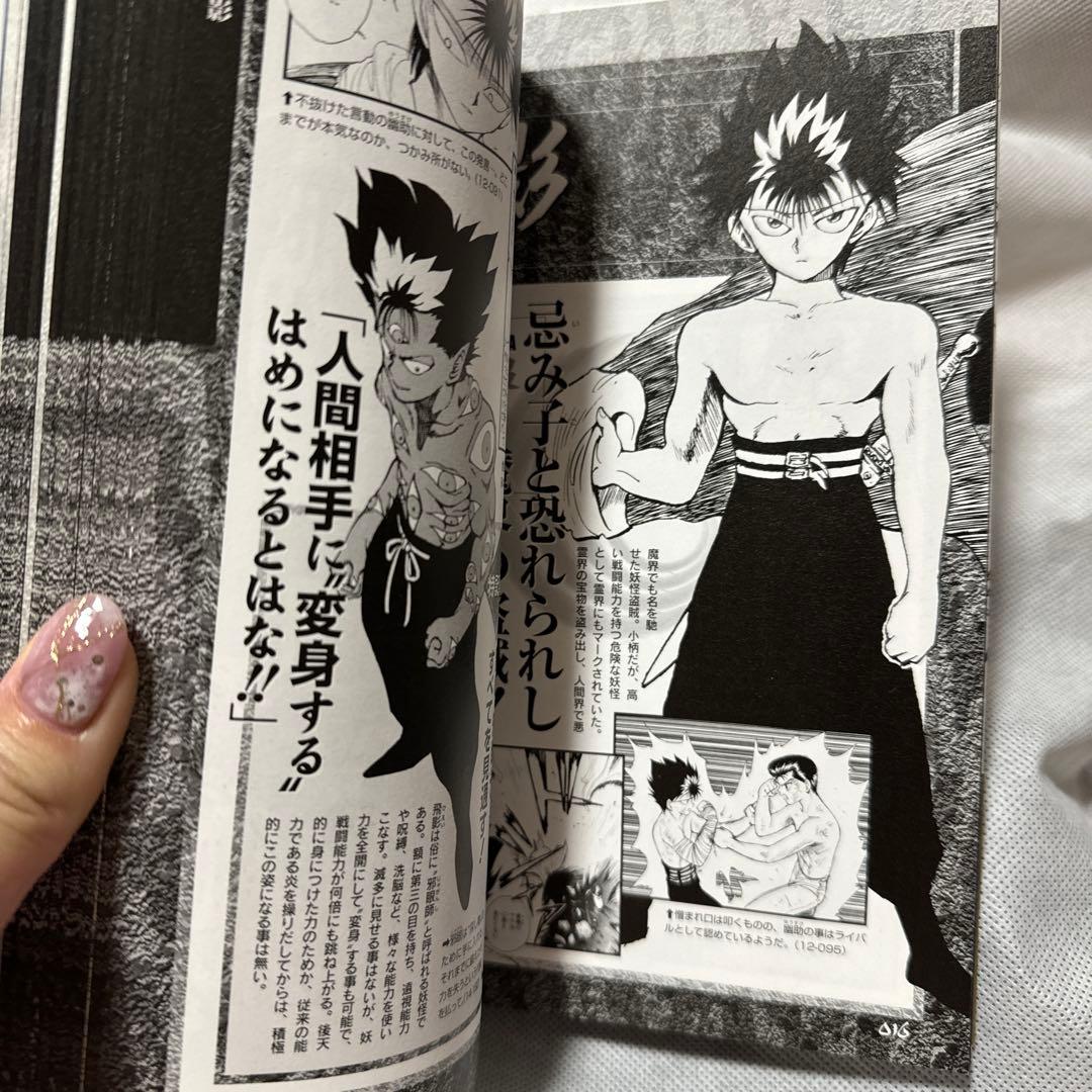 幽・遊・白書 公式キャラクターズブック 霊界紳士録 - メルカリ