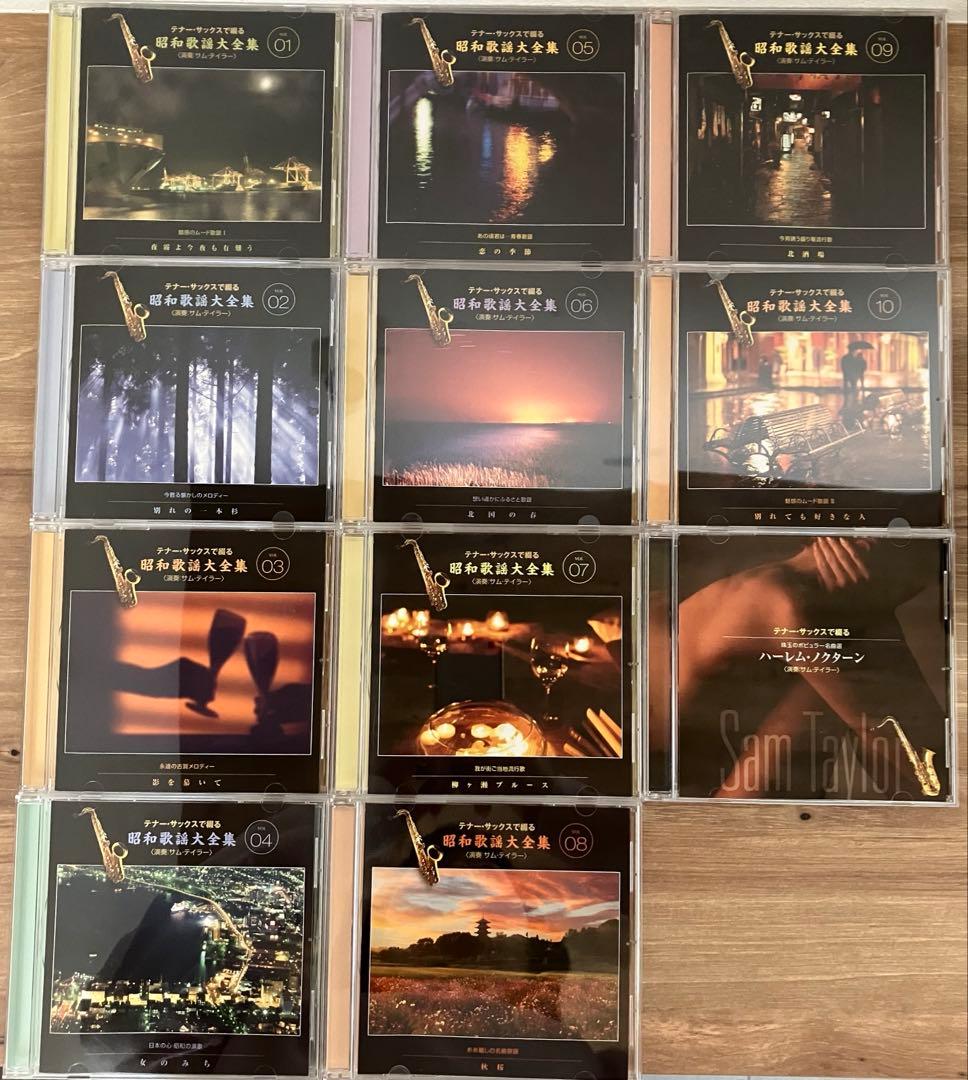テナー・サックスで綴る昭和歌謡大全集 CD全10巻+珠玉のポピュラー名曲