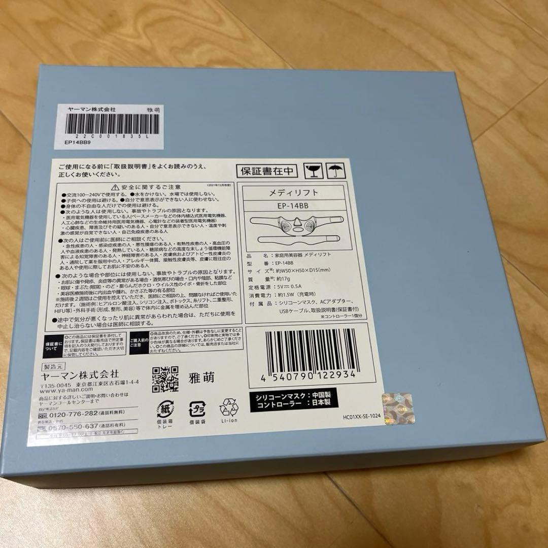 《新品》メディリフト　YA-MAN ヤーマン　美顔器　リフトアップ　プレゼント
