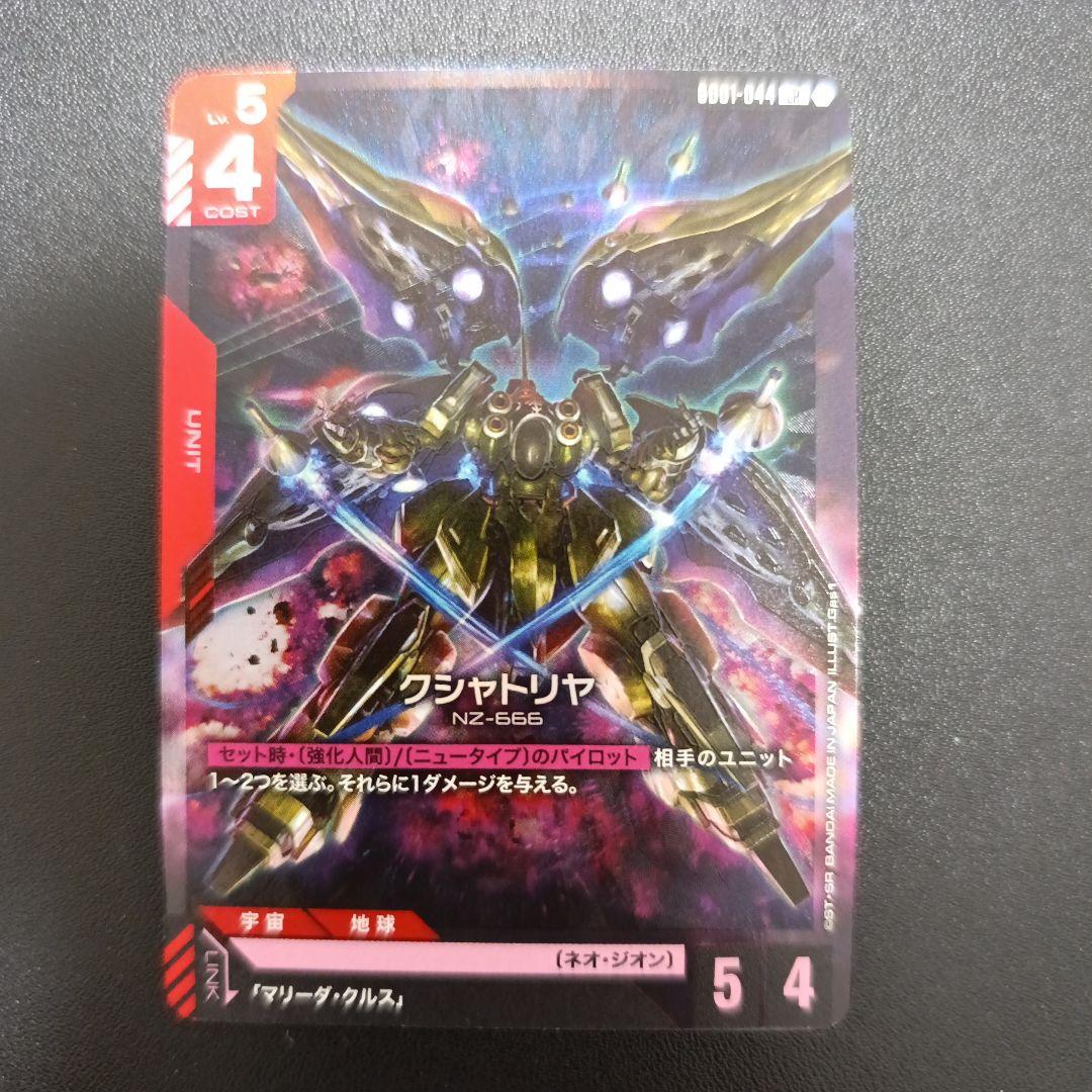 ガンダムカードゲーム LR クシャトリヤ - メルカリ