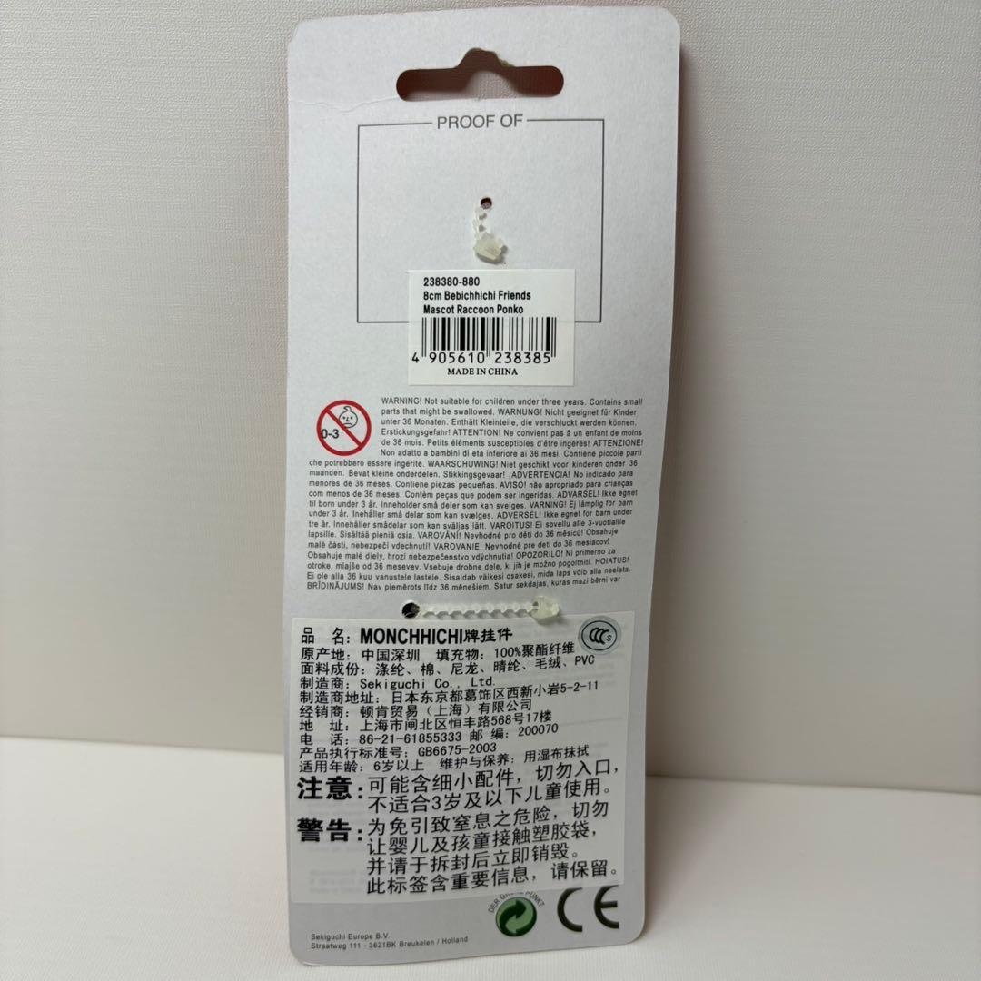 新品 EU限定 ベビチッチ タヌキ キーホルダー monchhichi 269 - メルカリ