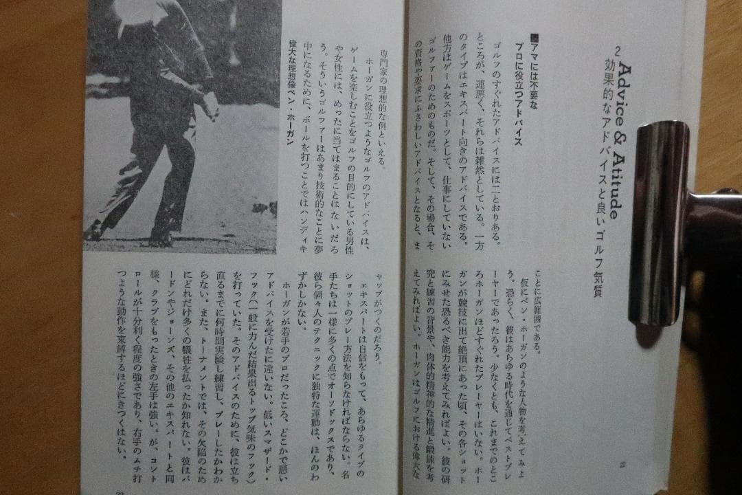 秘蔵 トミー・アーマー ABCゴルフ 単純な基本の組み合わせが上達の