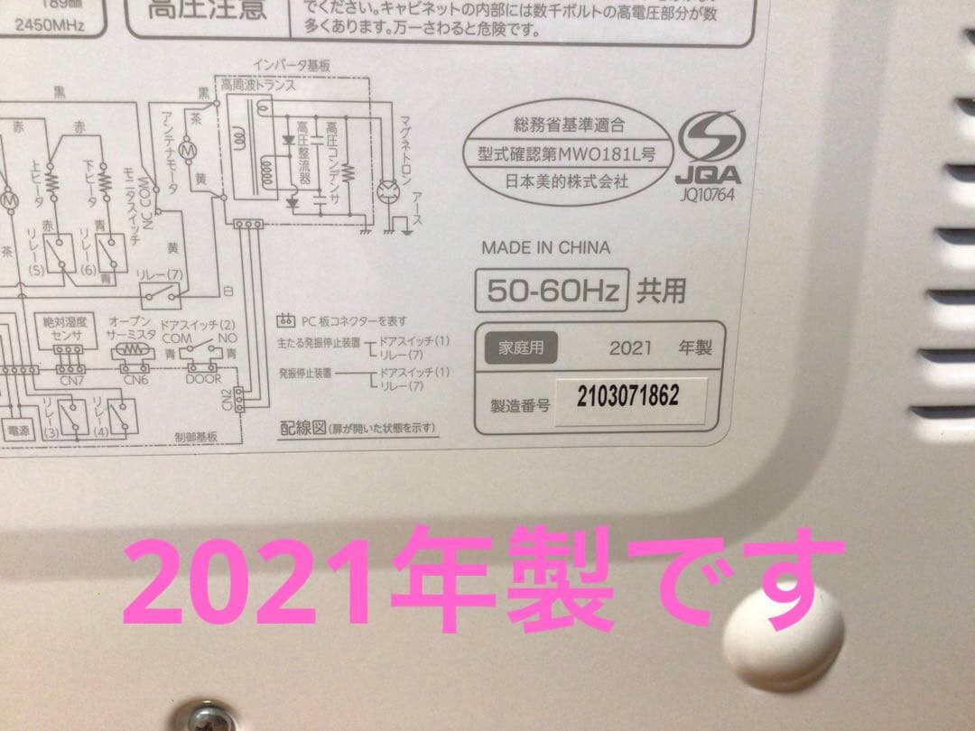 無印良品　オーブンレンジ MJ -MWO181L 2021年式