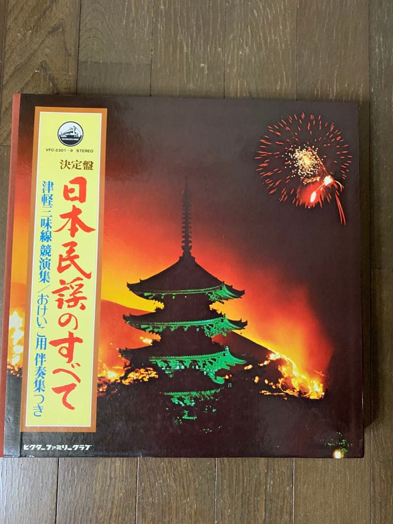 LPレコード.日本民謡のすべて.津軽三味線競演集.9枚セット.別冊解説