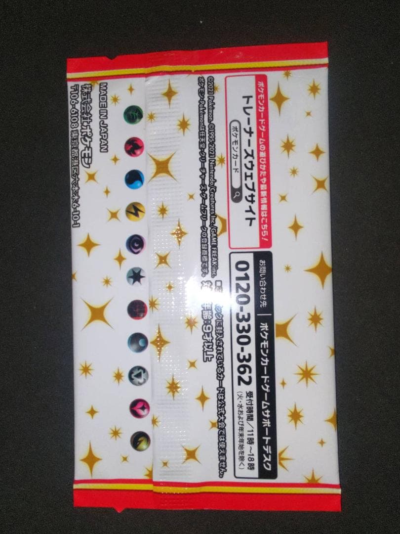 ポケカ 25th 「サーチ済み」 プロモ 未開封パック - メルカリ