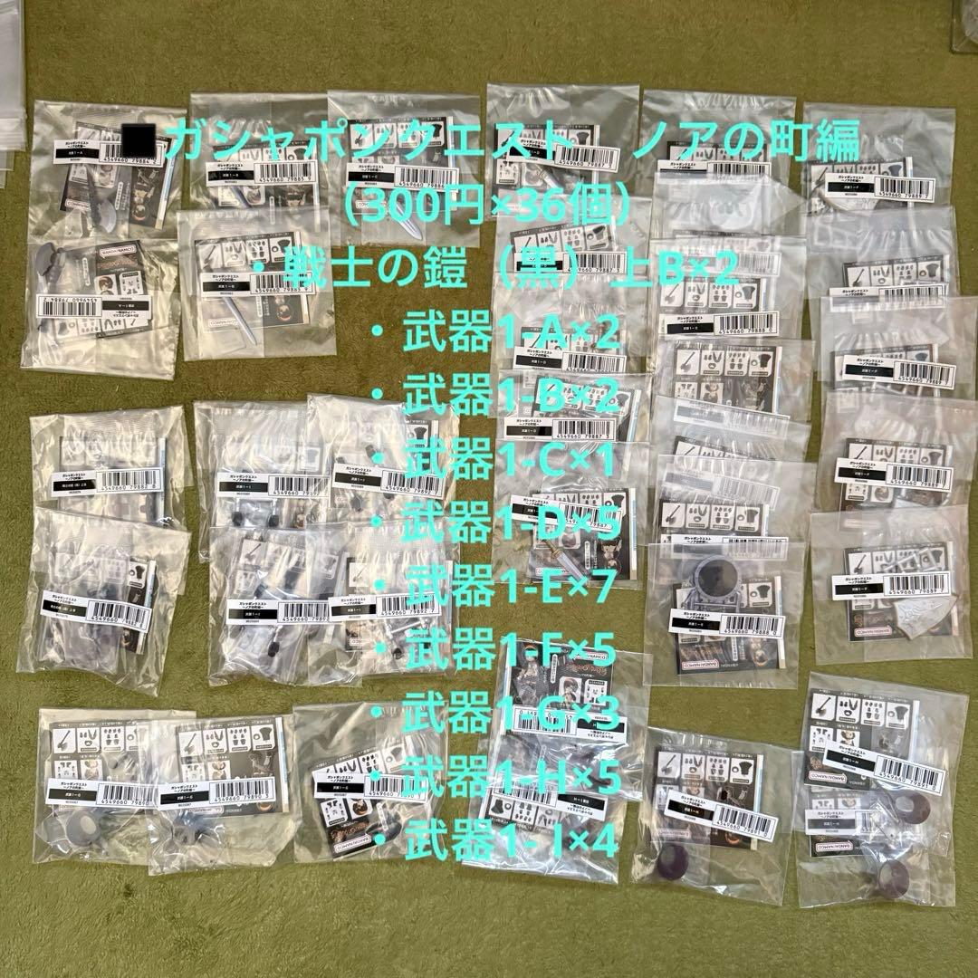 ガシャポンクエスト210個まとめ売り - メルカリ