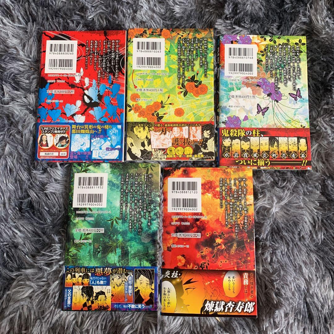 鬼滅の刃 初版 帯付き 4.5.6.7.8セット - メルカリ