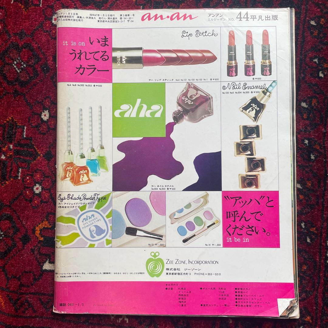 vintage an・an no.44の通販はau PAY マーケット - 輸入雑貨のネット