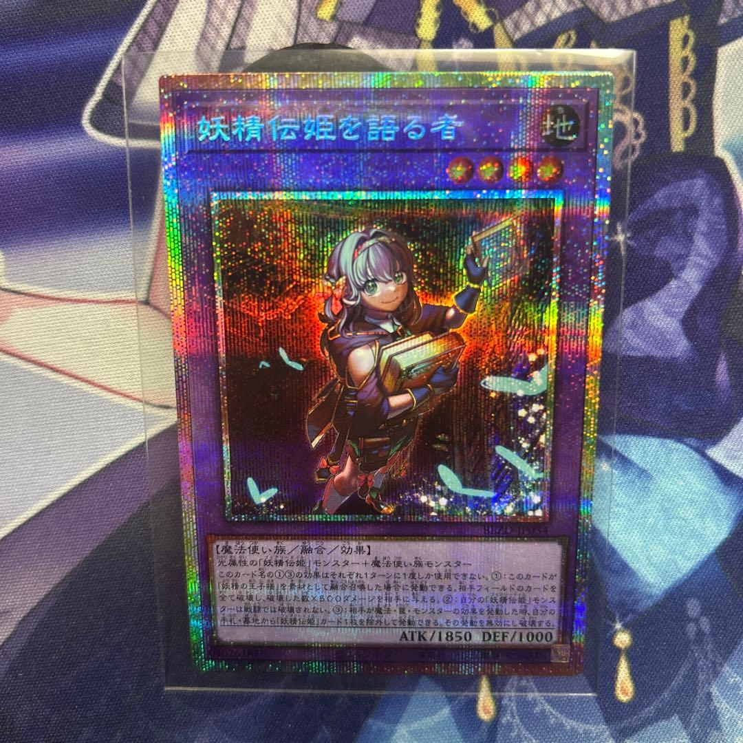 妖精伝姫を語る者 プリシク - メルカリ