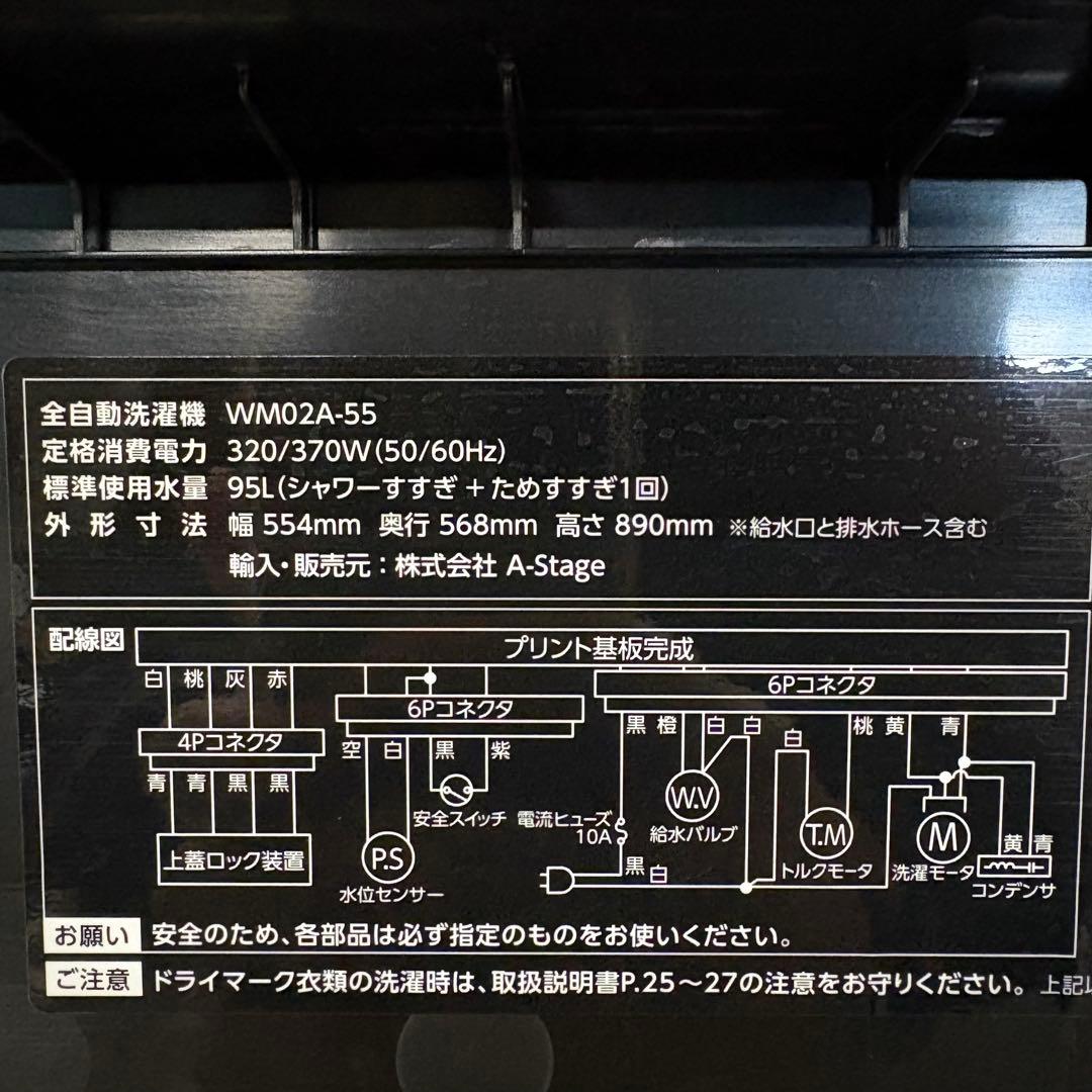 一都三県限定　配送設置無料　縦型洗濯機　A-Stage 2025年製 5.5kg