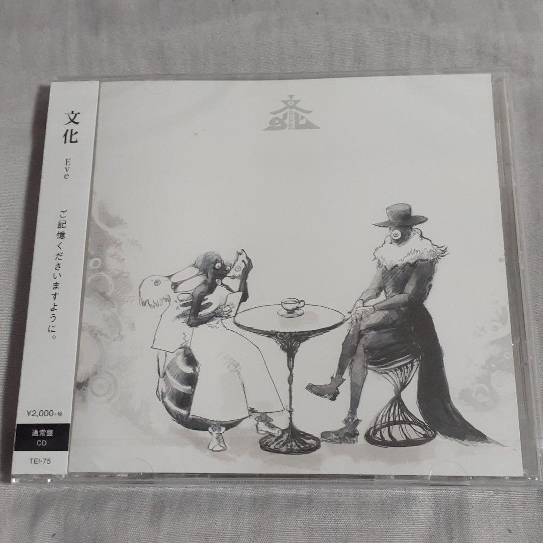 Eve◇文化 新品未開封 - メルカリ