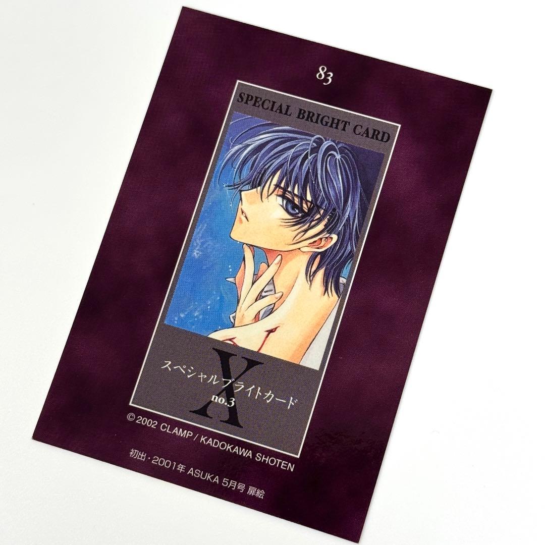 CLAMP X エックス スペシャルブライトカード no.3 司狼神威