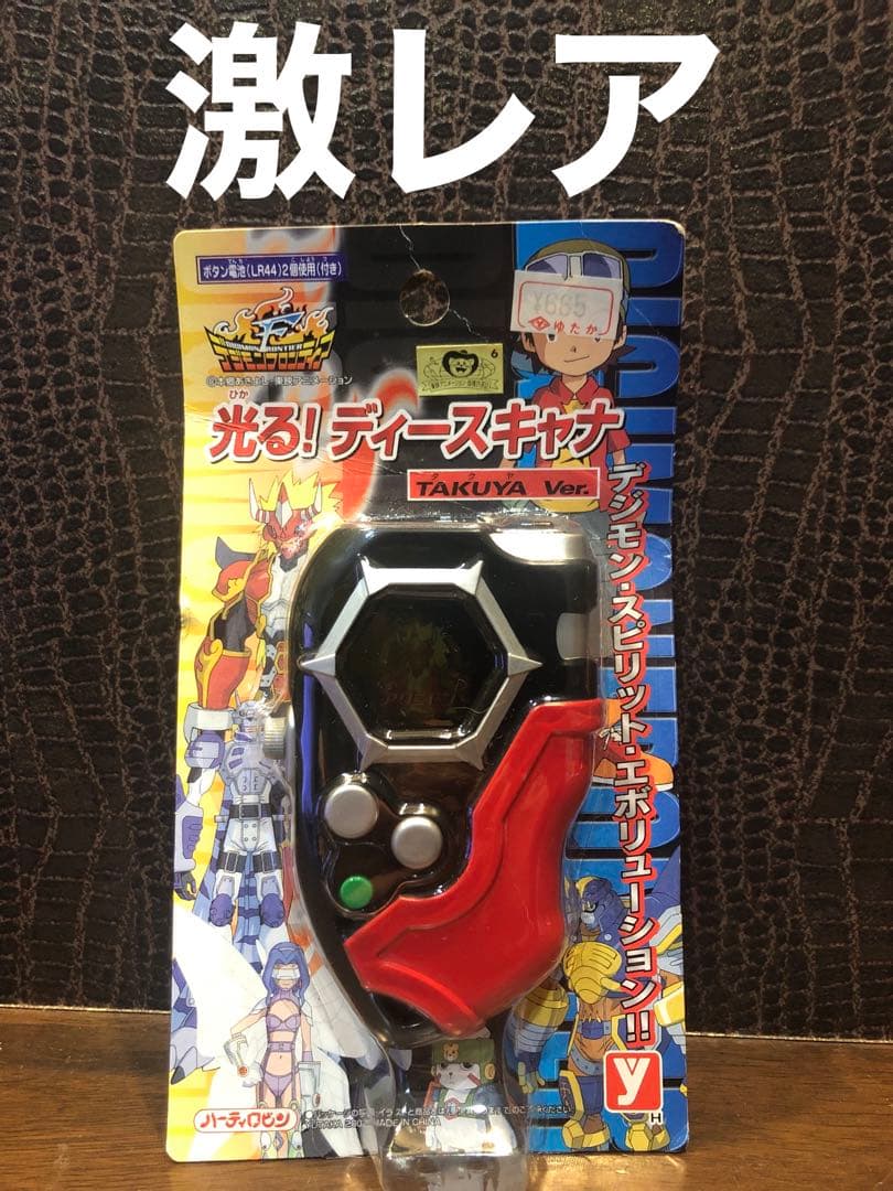 デジモンフロンティア ディースキャナ タクヤver 未開封 ユタカ製
