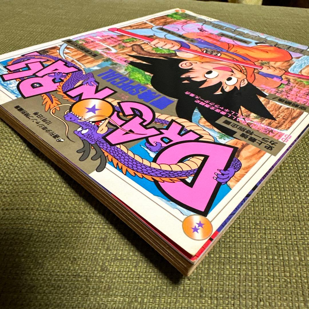 ドラゴンボール 冒険Special (付録欠品 )ムック本 - メルカリ