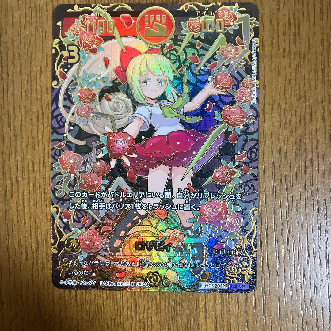 開運コロシアム ロザビィ 超大吉 - メルカリ