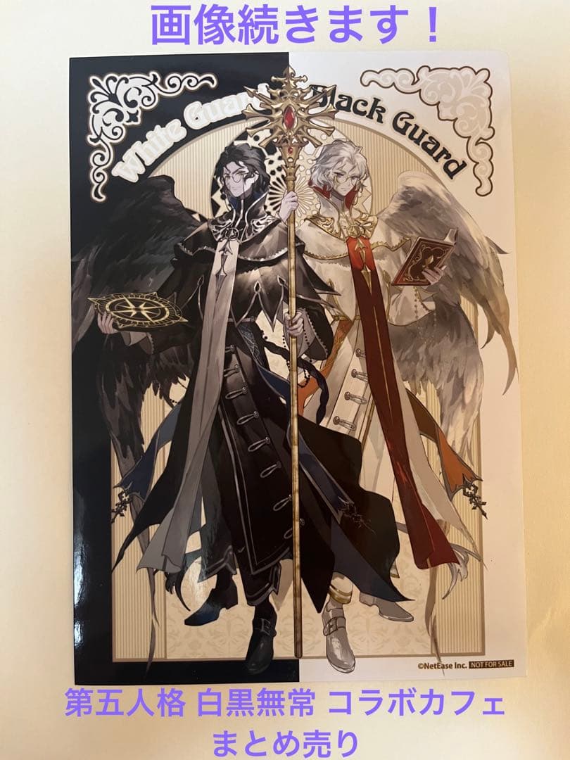 白黒無常 コラボカフェ まとめ売り - メルカリ