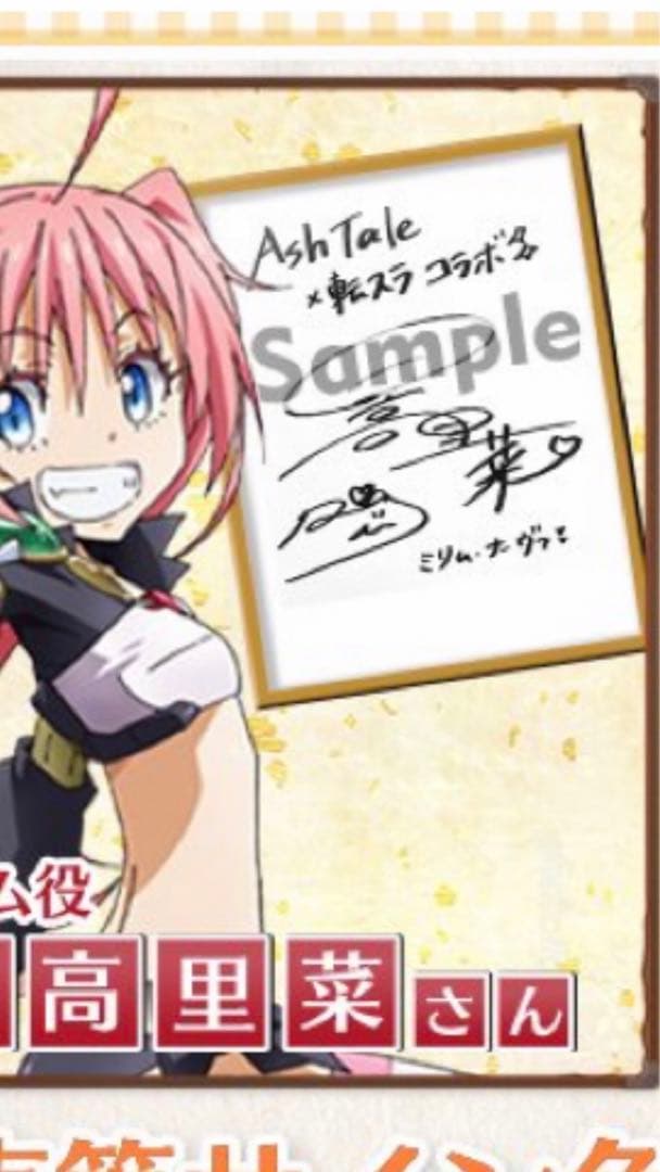 Ash Taleと転スラミリム日高里菜さん懸賞当選直筆サイン色紙‼️ - メルカリ