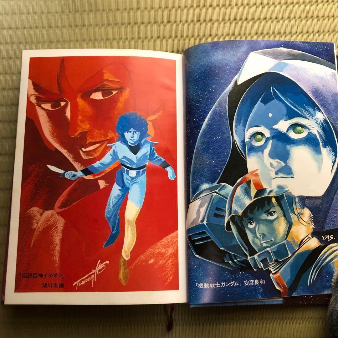富野由悠季 だから僕は…「ガンダム」への道 - メルカリ
