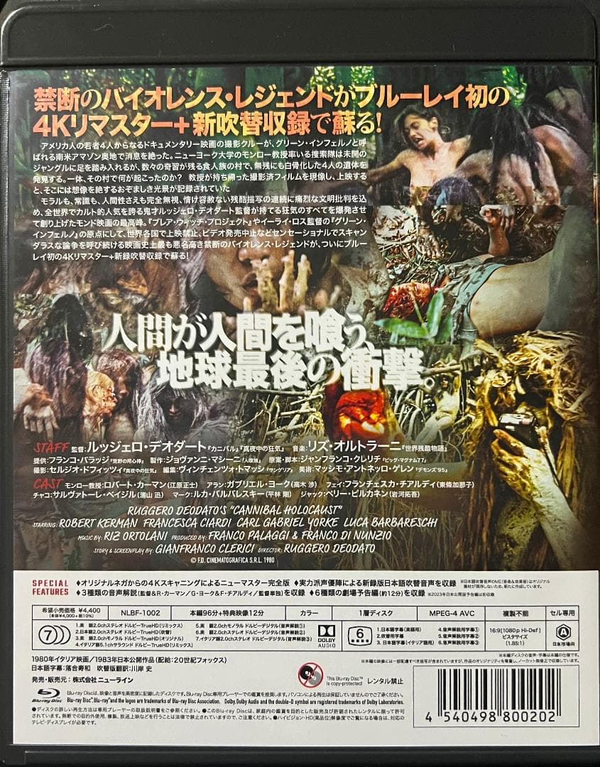 食人族 4K吹替音声収録版 (Blu-ray) ホラー・マニアックス ブルーレイ