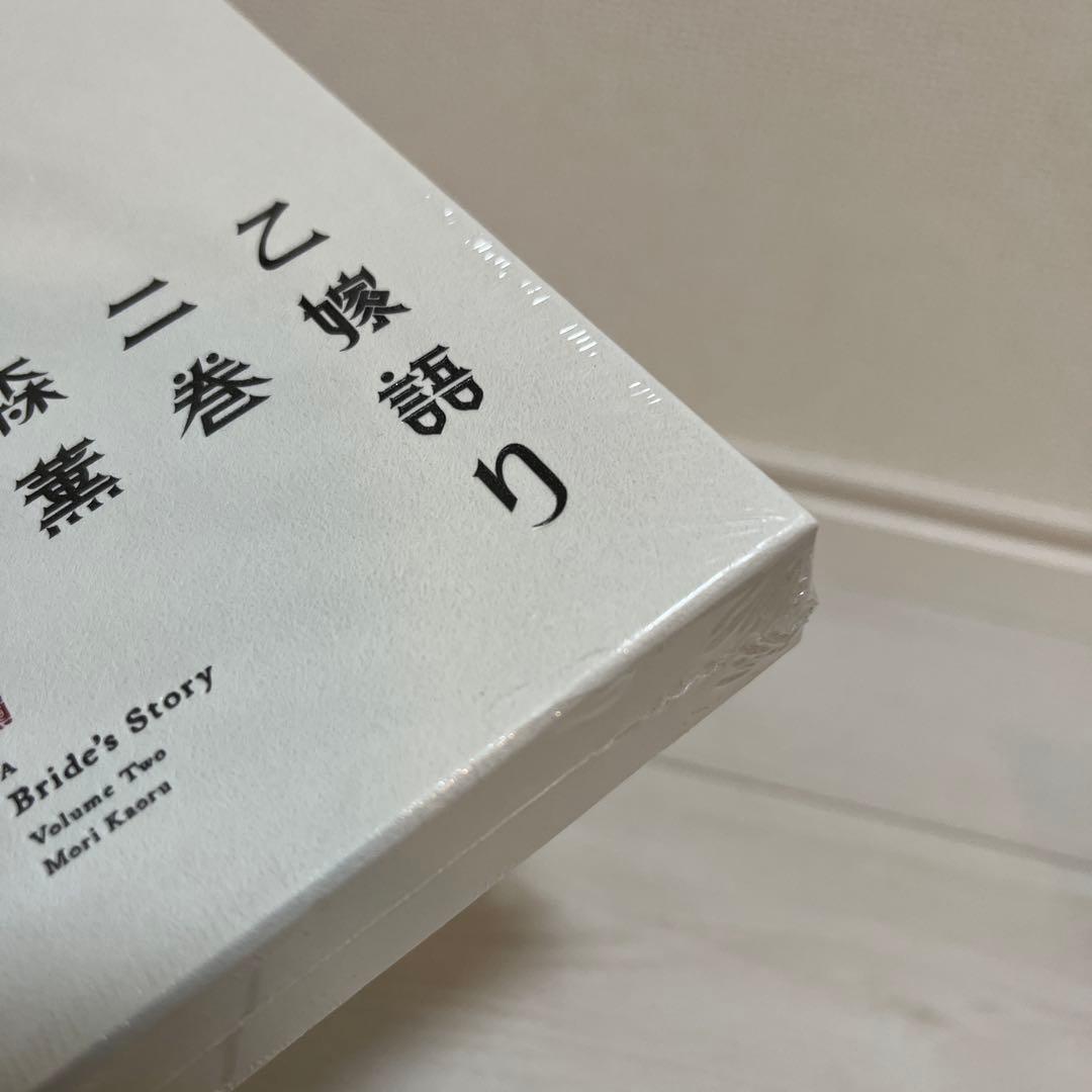 ワイド版】乙嫁語り 1 2 3巻 まとめ売り 森薫 シュリンク付きあり