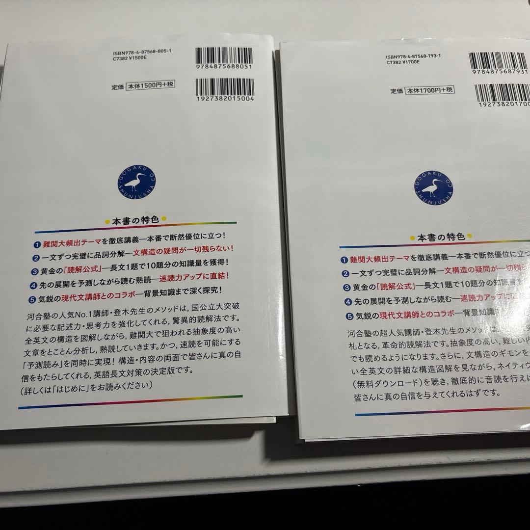 登木健司 難関大英語長文講義の実行中継➀,➁ + 登木先生公式集 - メルカリ