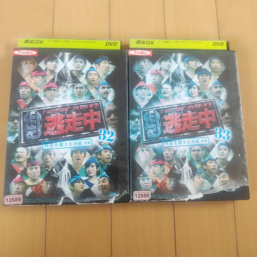 逃走中 32、33 時空を超える決戦 前編 後編 - メルカリ