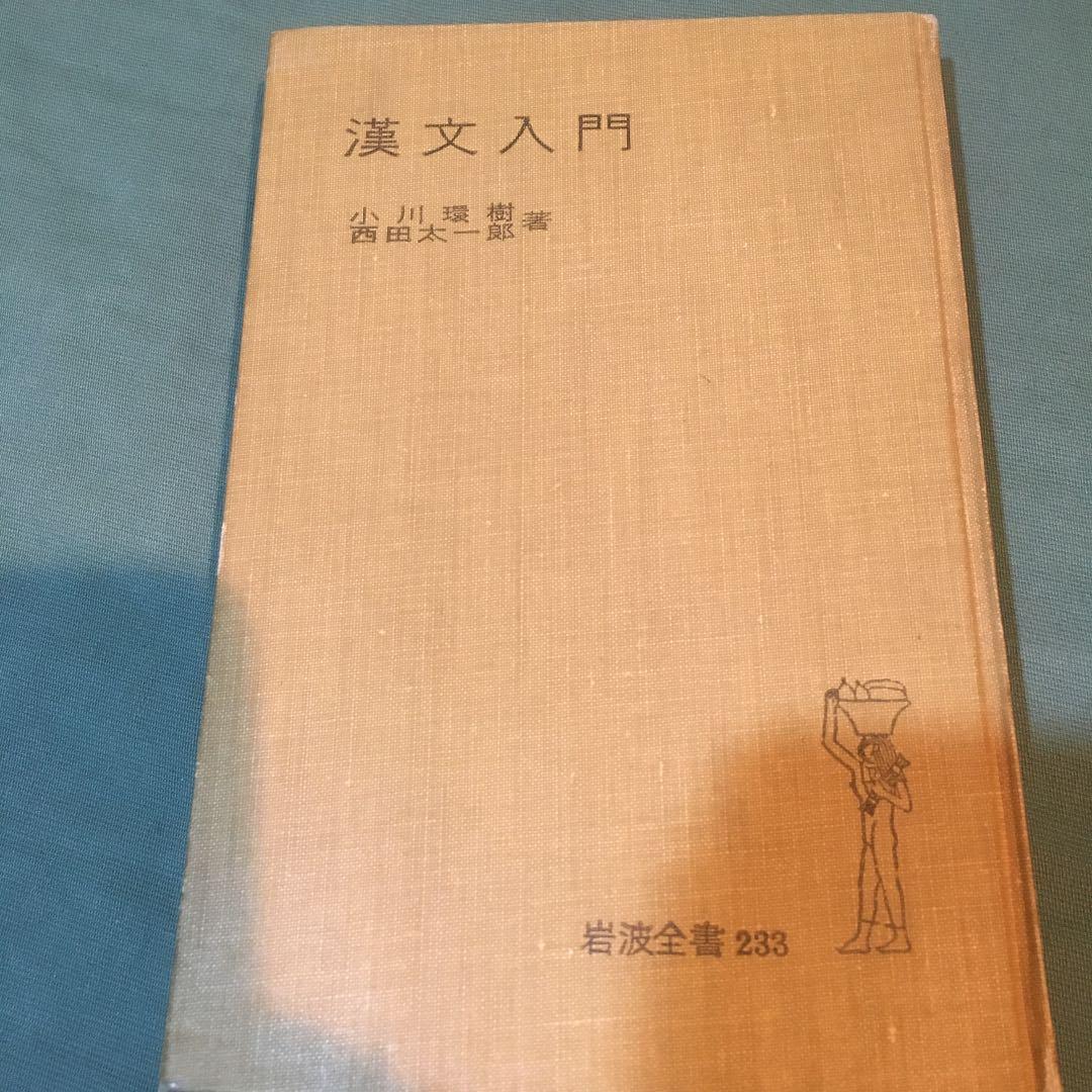 30-漢文入門　写真通りの日焼けとシミが見られます。 色絵波に三日月文茶碗 文化遺産オンライン