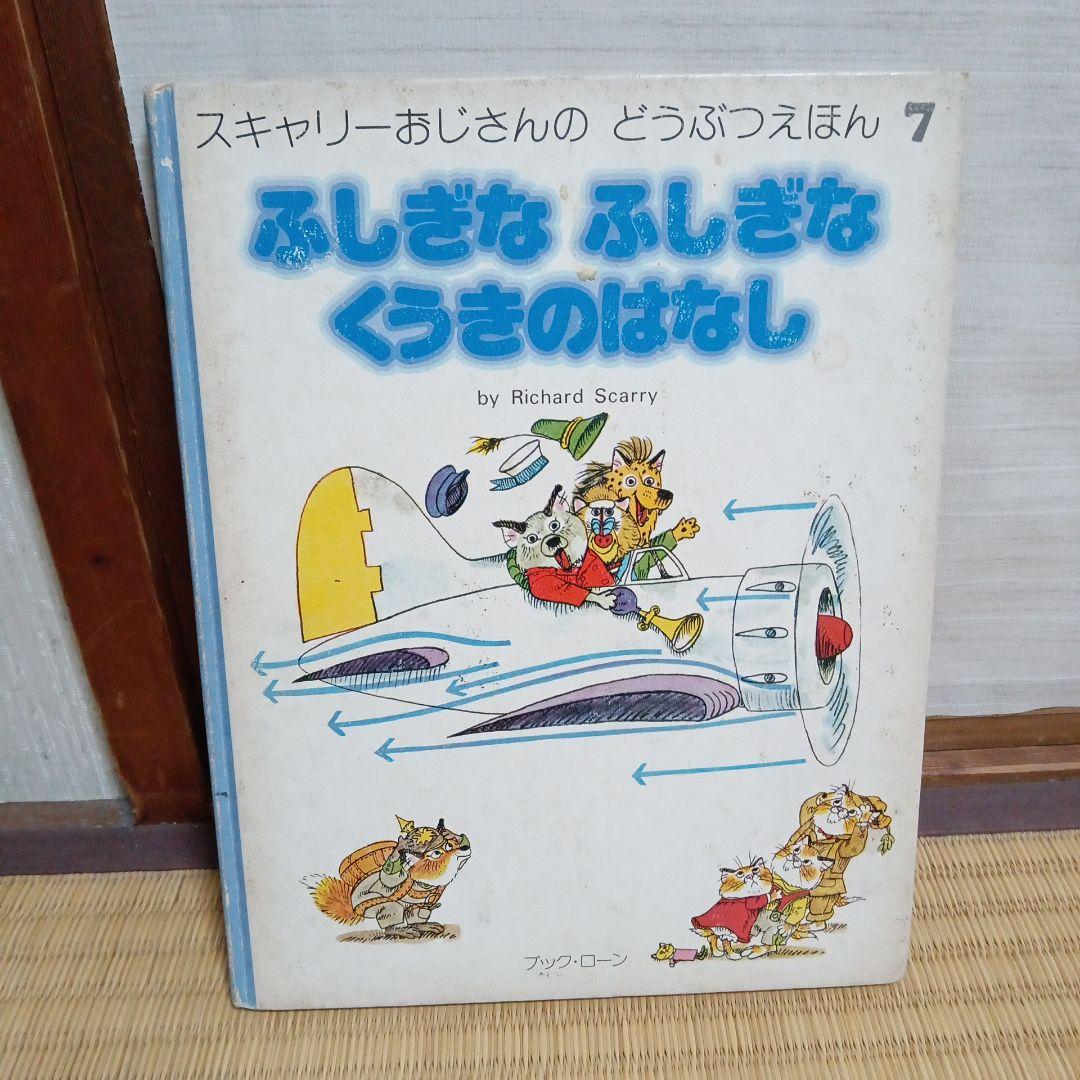 スキャリーおじさんのどうぶつえほん 8巻セット ブック・ローン - メルカリ