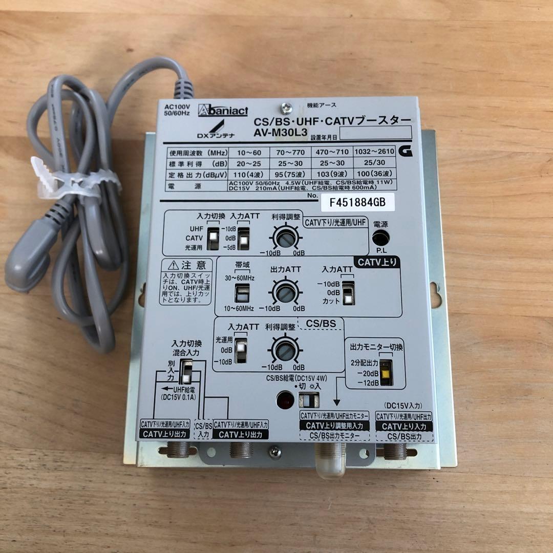 DXアンテナ CS/BS UHF CATVブースター AV-M30L3 - メルカリ