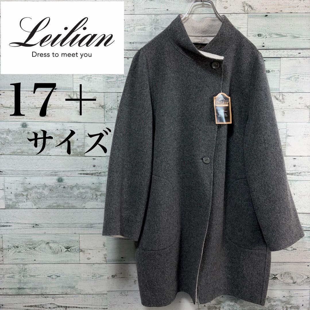 ☆大きいサイズ・4L☆レリアン　ウールコットンコート　ほぼ未使用　グレー レリアン プラスハウス / コート | レリアン公式オンラインストア
